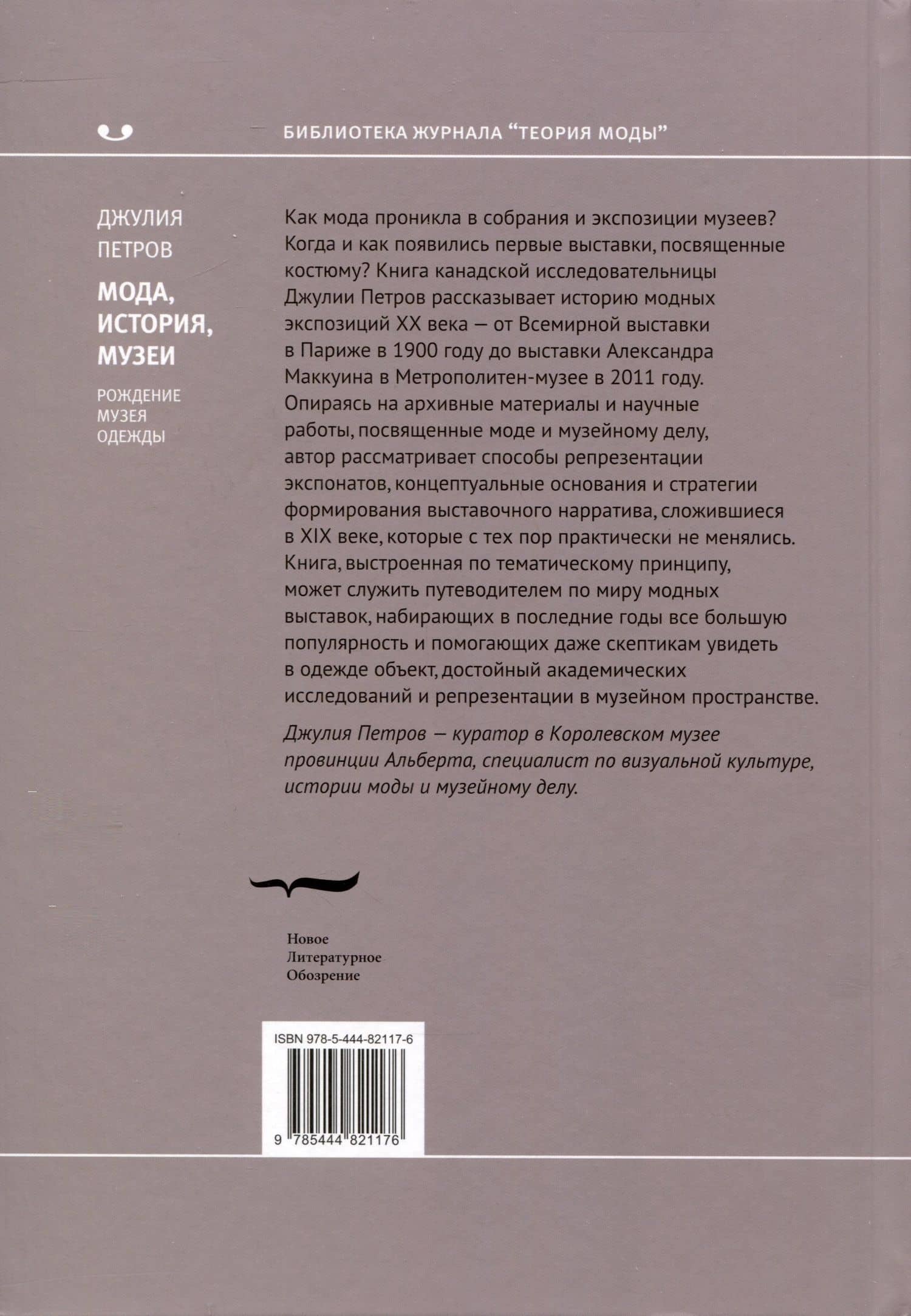 Мода, история, музеи. Рождение музея одежды — Джулия Менситьери (2)