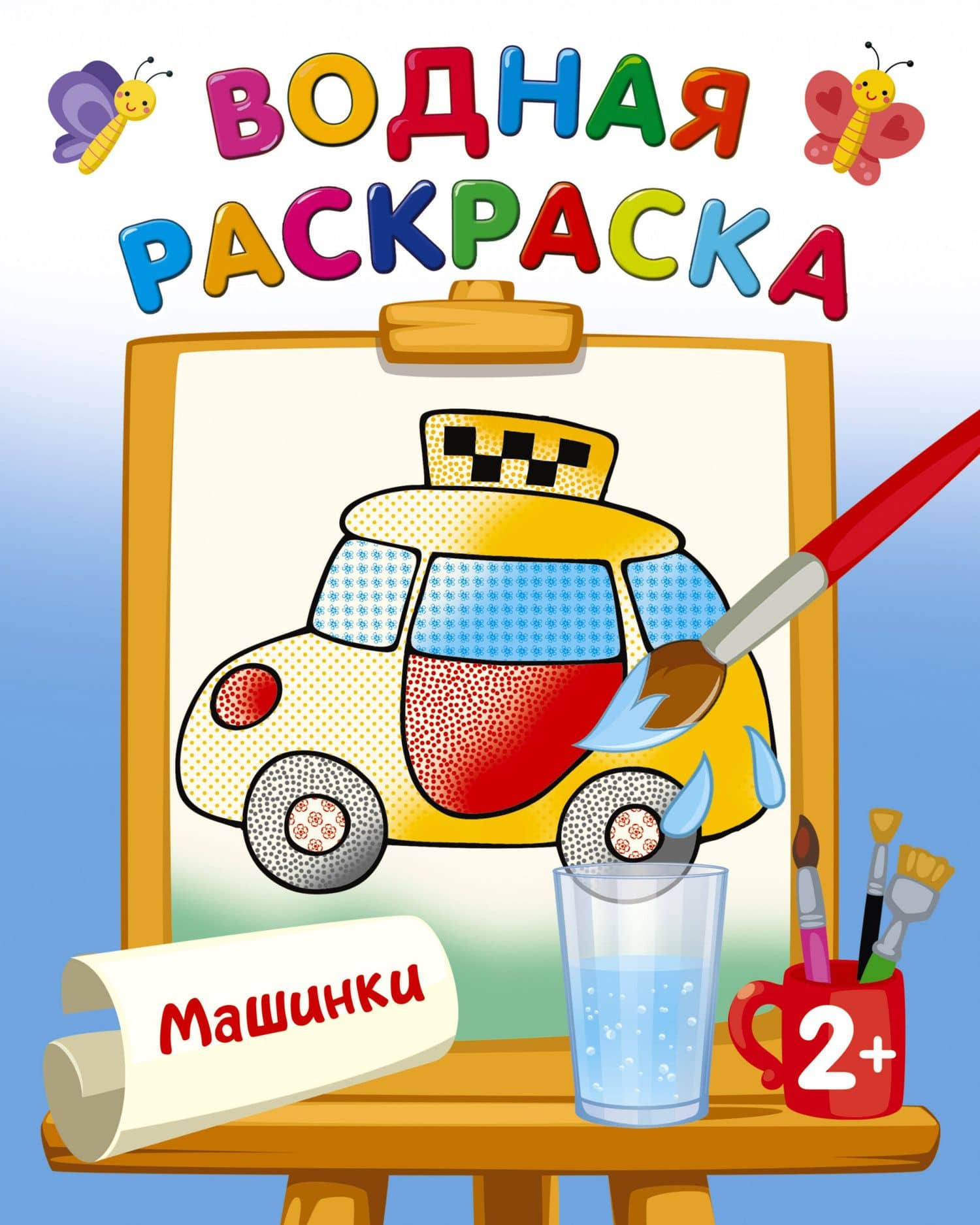 Машинки