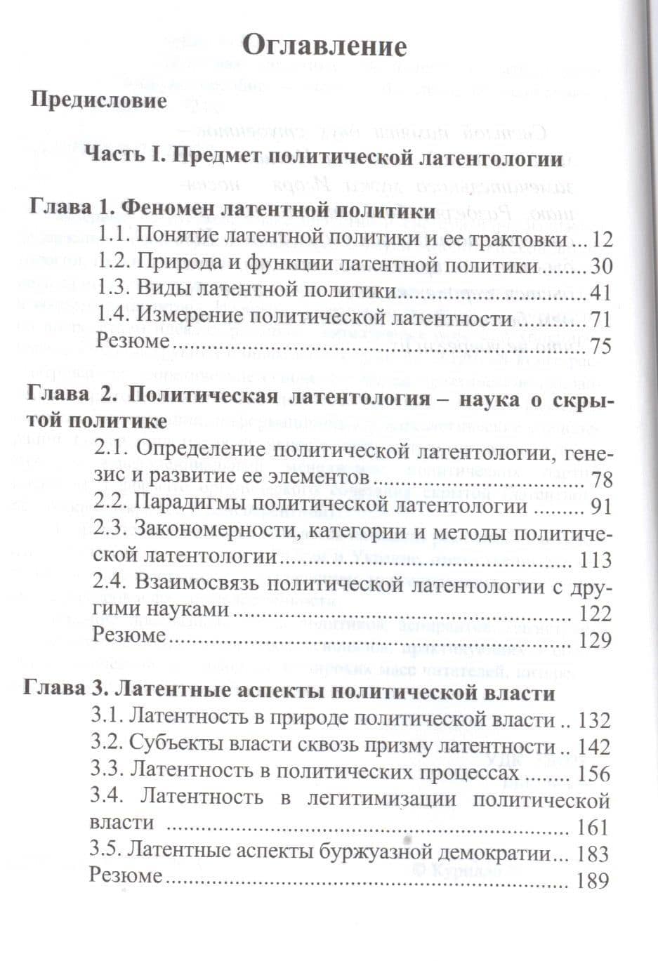 Латентная политика. Политическая латентология. Учебное пособие (2)