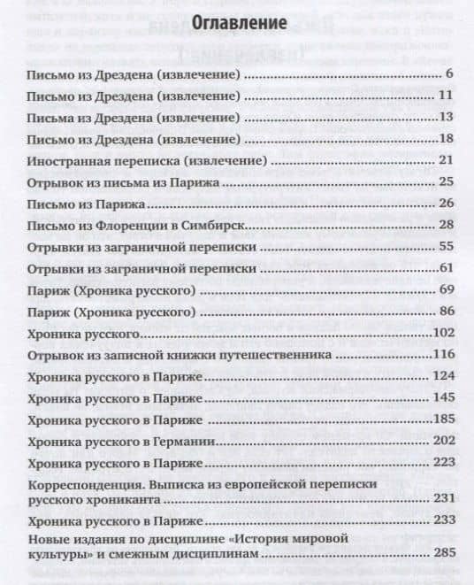 Хроники русского (2)