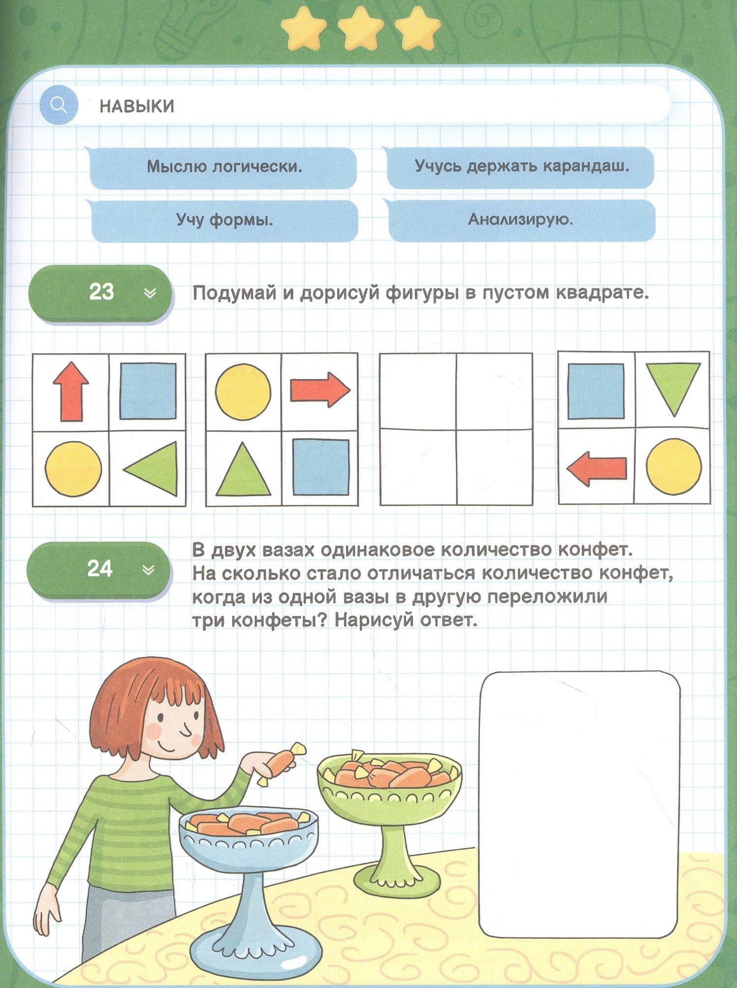 Логика. IQ-тренажер — О. М. Наумова (3)