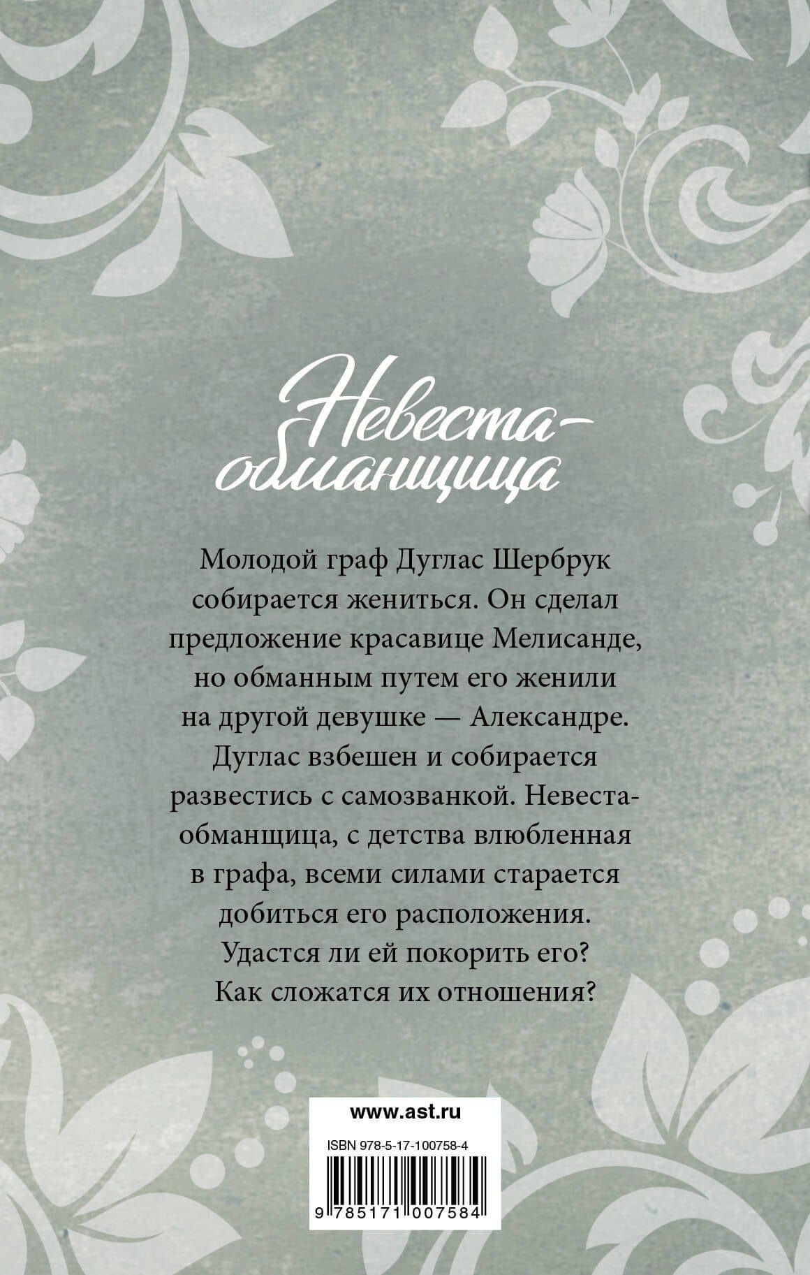 Невеста-обманщица — Кэтрин Коултер (2)