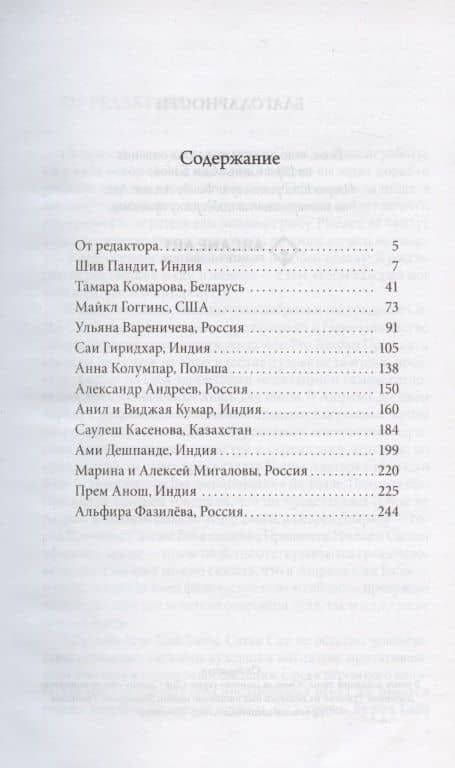 Бессмертный. Воспоминания преданных о Шри Сатья Саи Бабе — Г. Москвитина (2)