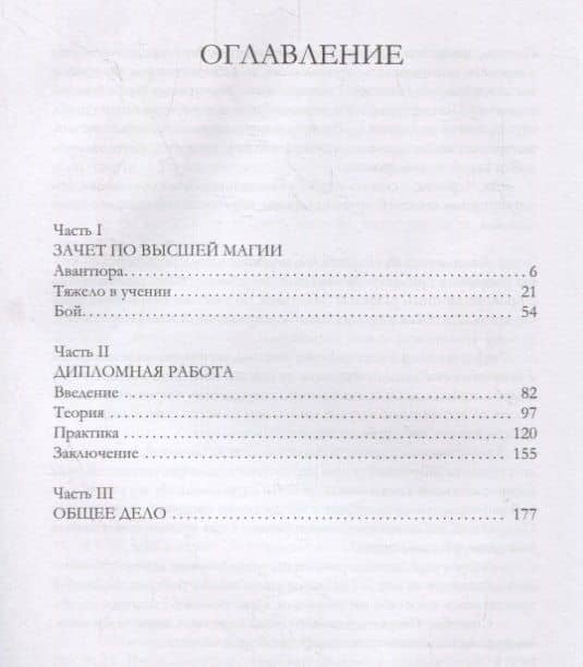 Городская магия — Кира Измайлова (2)