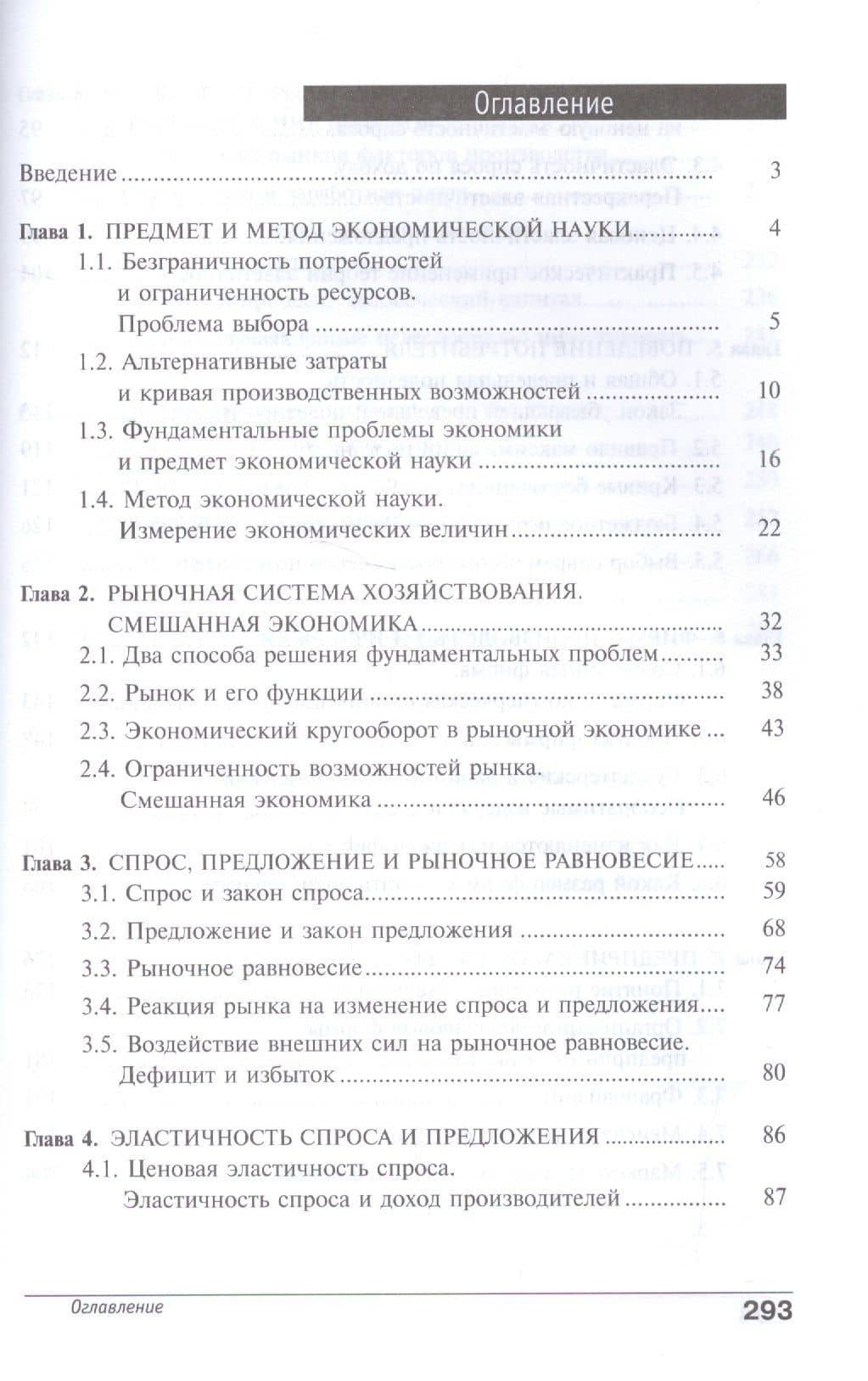 Экономика. Углубленный уровень. 10-11 классы. В двух томах. Книга 1 — Моисей Абрамович Скляр (2)