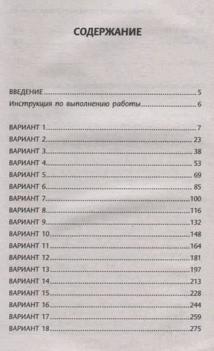 20 тренировочных тестов по русскому языку. ЕГЭ — Петр Иванович Нелин (2)