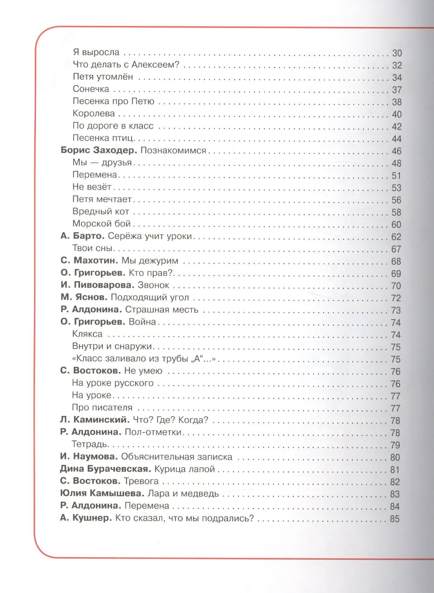 100 стихов о школе — Агния Львовна Барто (3)