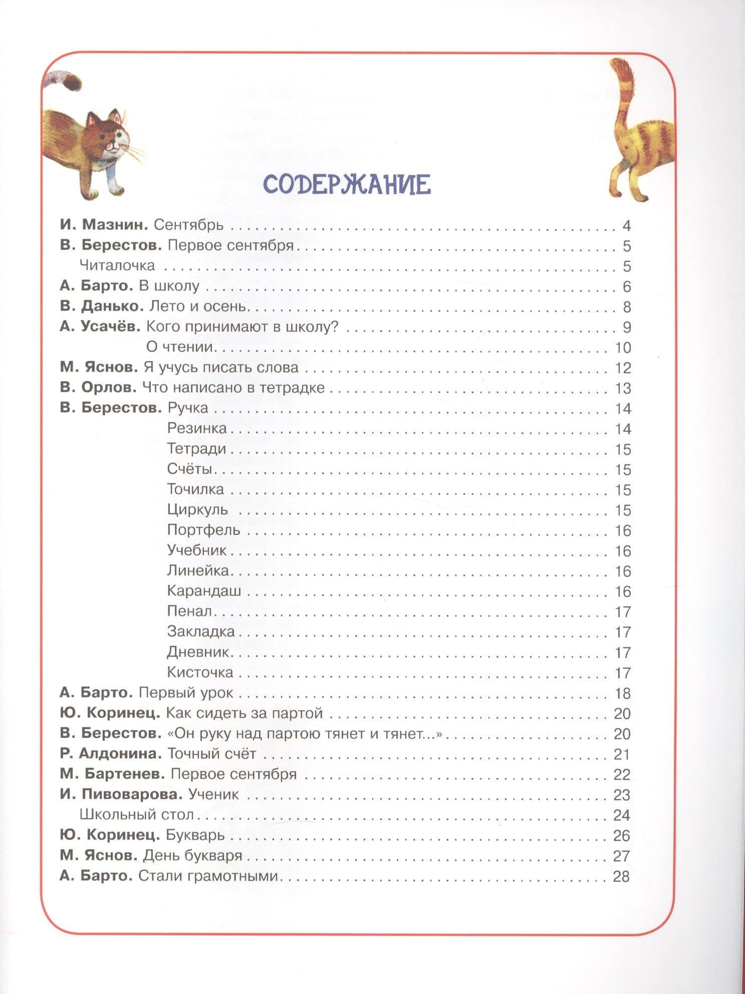 100 стихов о школе — Агния Львовна Барто (2)
