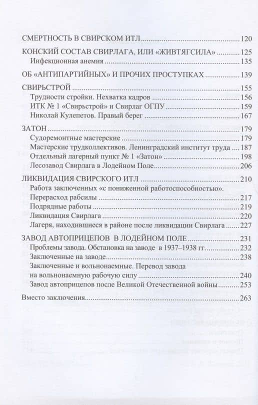 Свирлаг. 1931-1937 (3)