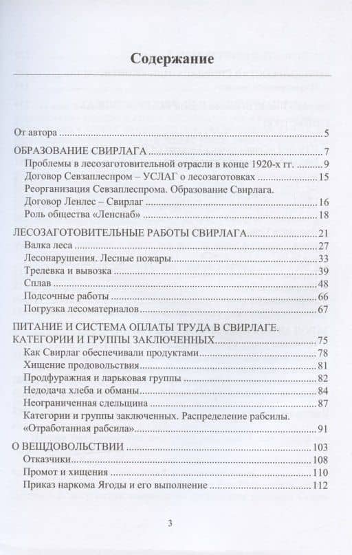Свирлаг. 1931-1937 (2)