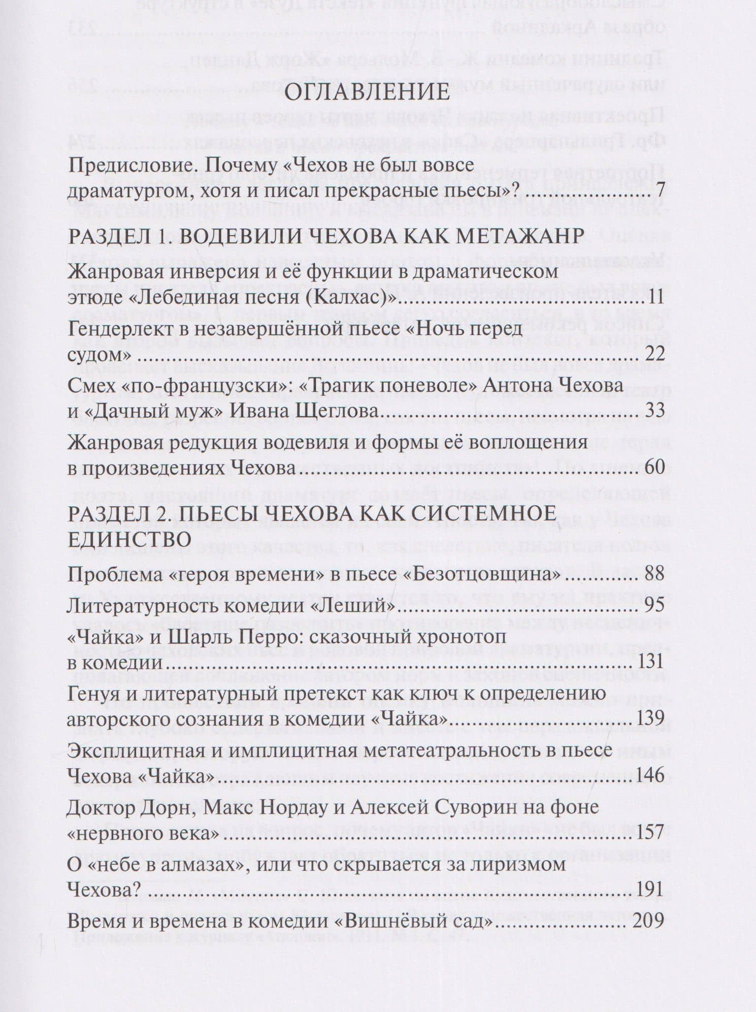 Драматургия А. П. Чехова. Литературный и театральный контекст — Александр Васильевич Кубасов (3)
