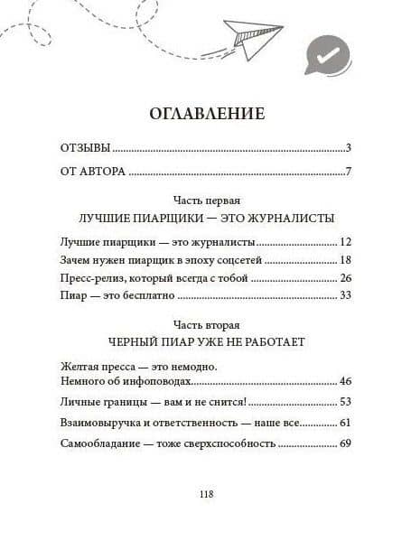 Супергероини всегда за кадром. Лайфхаки пиарщицы — Софья Евгеньевна Воротынцева (2)