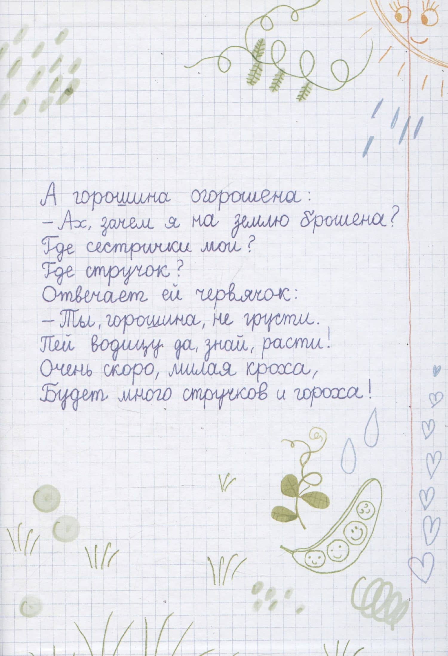 Доброе слово и горошку приятно — Алена Кашура (3)