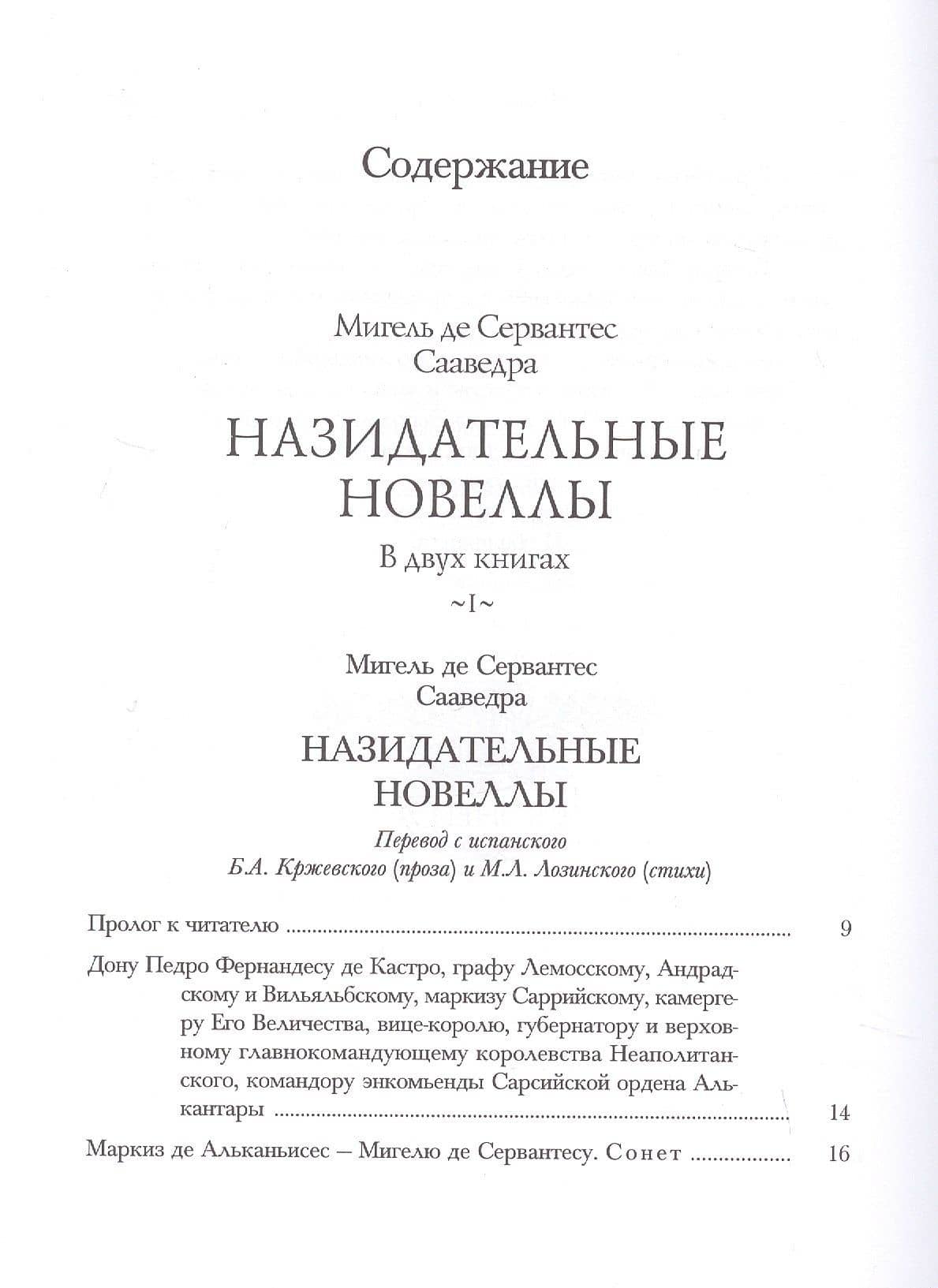Назидательные новеллы. В 2-х томах (комплект из 2-х книг) — Мигель де Сервантес Сааведра (2)