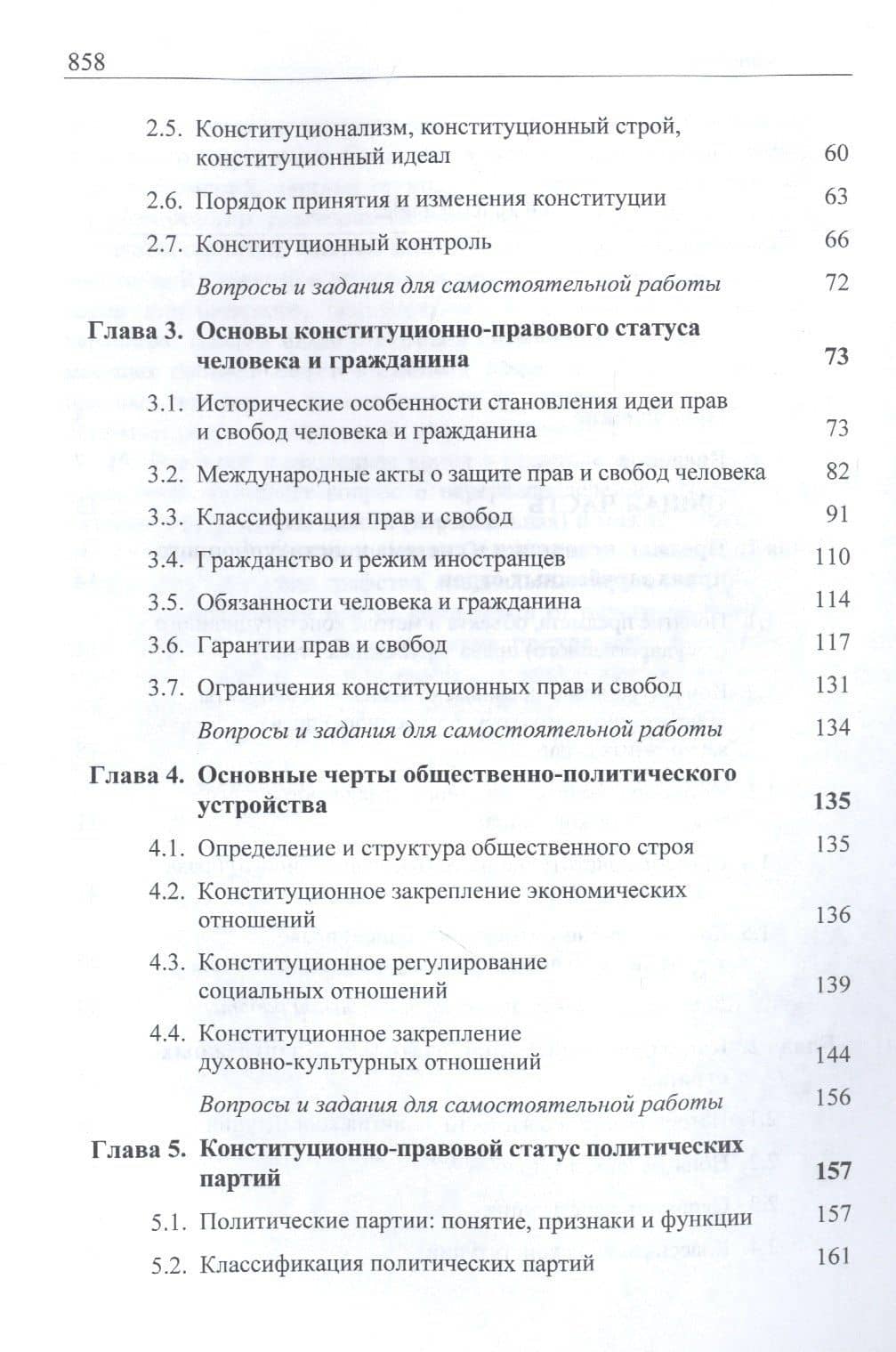 Конституционное (государственное) право зарубежных стран. Учебник для студентов вузов, обучающихся по направлению подготовки "Юриспруденция" (3)