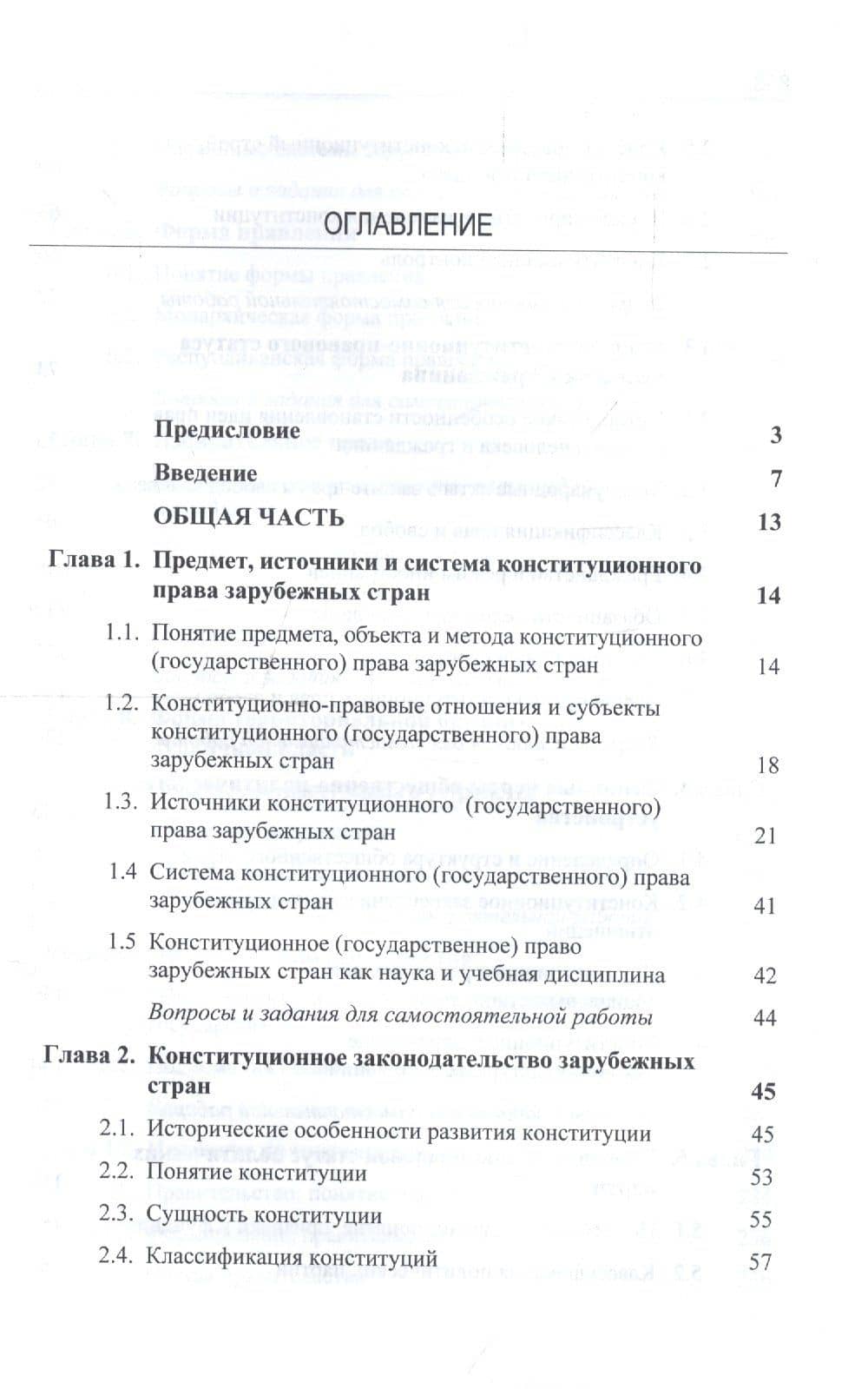 Конституционное (государственное) право зарубежных стран. Учебник для студентов вузов, обучающихся по направлению подготовки "Юриспруденция" (2)