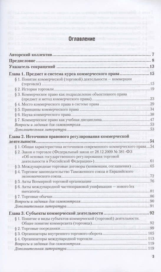 Коммерческое право. Учебник для вузов (2)