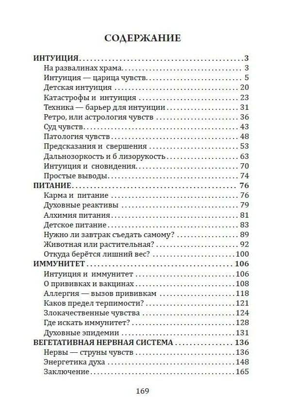 Книга чувств или интуиция, питание, иммунитет, вегетативная нервная система. Трактат о причинах болезней — Александр Александрович Астрогор (2)