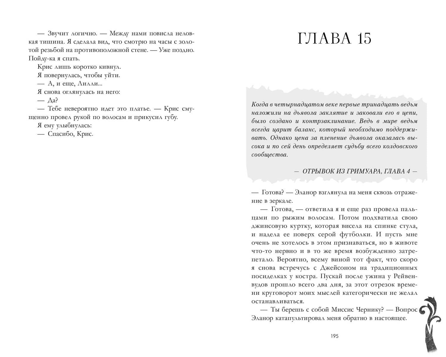 Академия Рейвенхолл. Тайная магия — Джулия Кун (3)