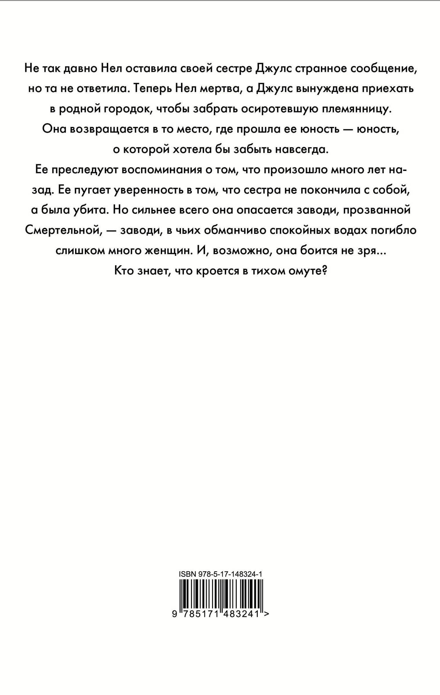 В тихом омуте — Пола Гоукінс (2)