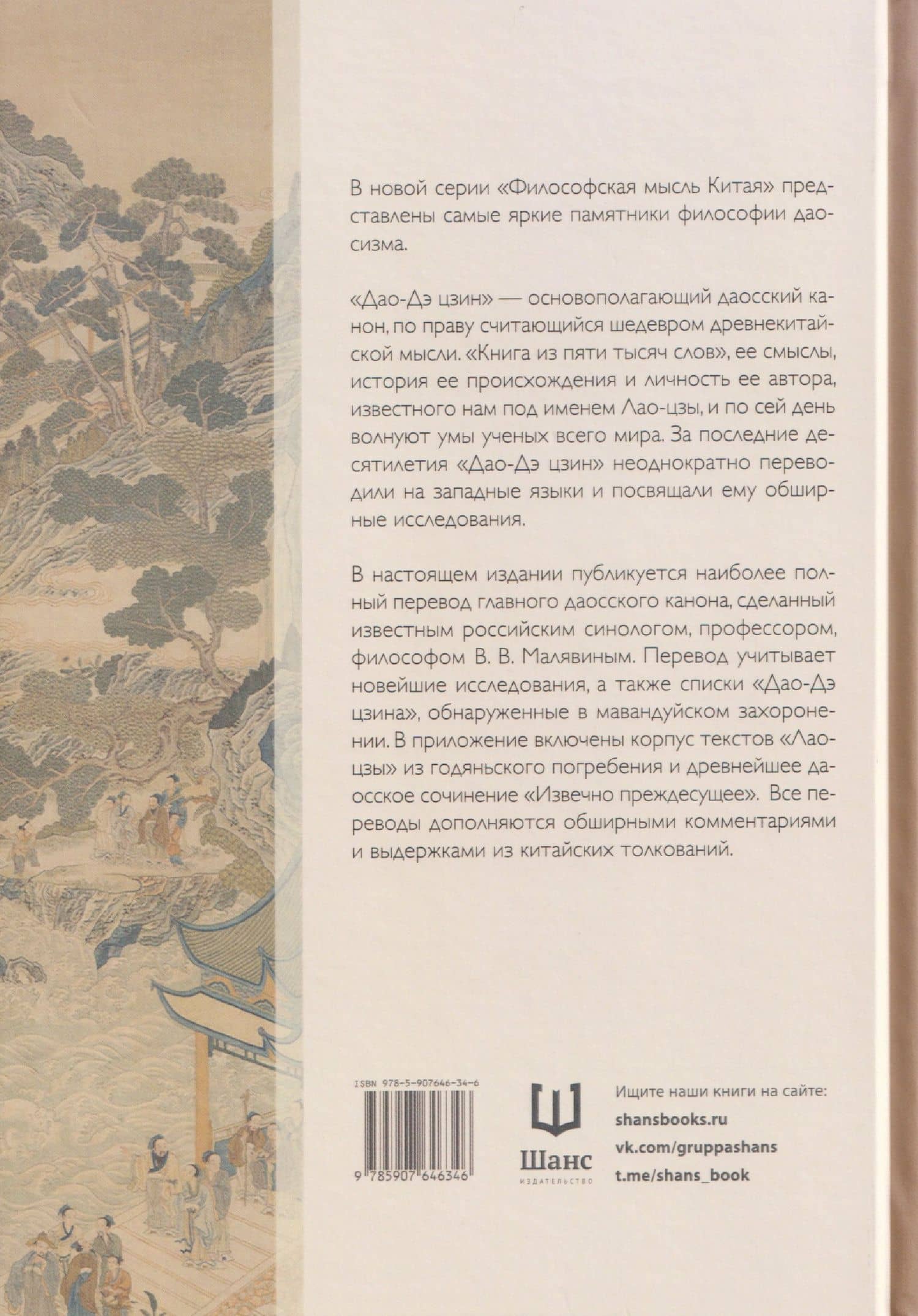 Философская мысль Китая. Дао-дэ цзин — Лао-Цзы (2)