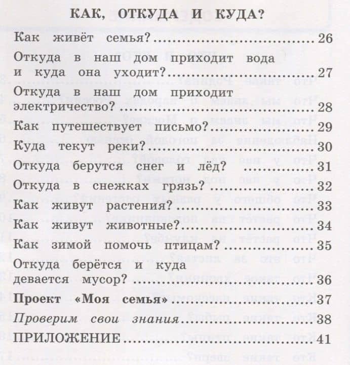Окружающий мир. 1 класс. Рабочая тетрадь № 1. К учебнику А.А. Плешакова "Окружающий мир. 1 класс. В 2-х частях. Часть 1" (М: Просвещение) — Наталья Алексеевна Соколова (3)