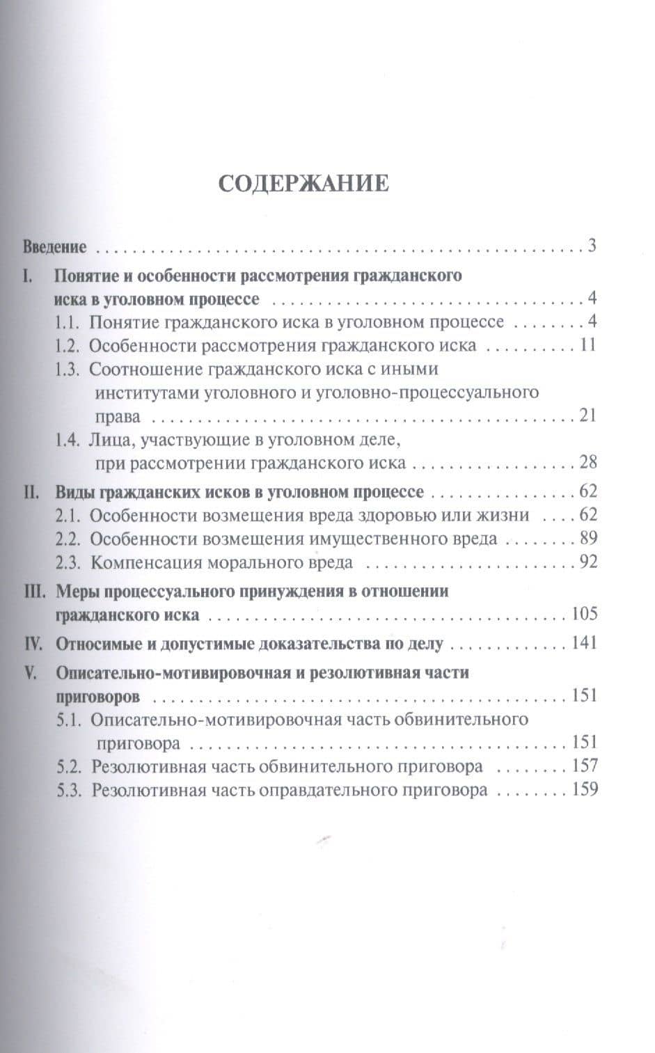Гражданский иск в уголовном судопроизводстве: учебно-практическое пособие — Дмитрий Викторович Гордеюк (2)
