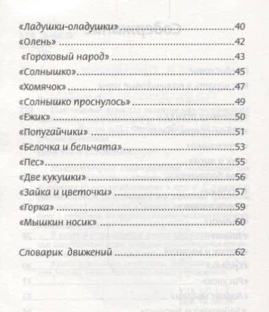 Пальчиковые игры для развития межполуш.взаимодей.дп (3)