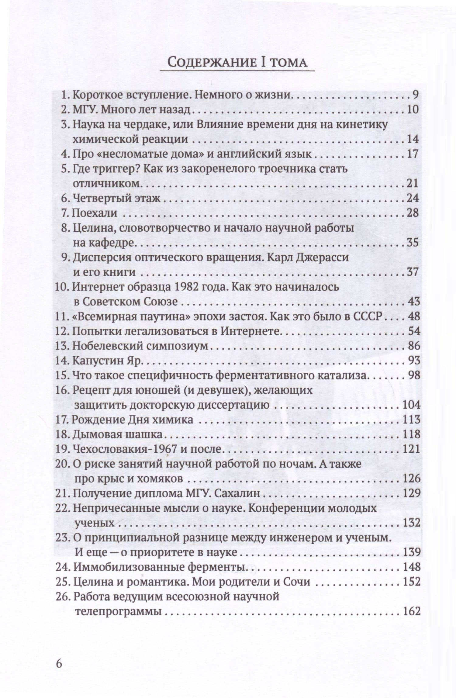 Интернет. Заметки научного сотрудника (2 тома) — Анатолий Алексеевич Клесов (3)