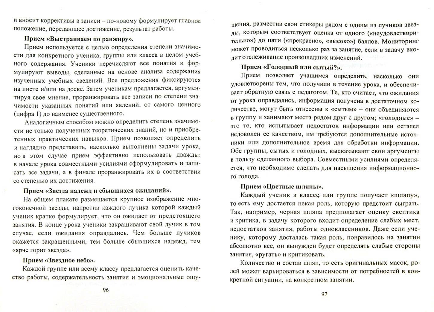 Механизмы и секреты технологии модерации. Организация интерактивных учебных занятий. ФГОС — Ольга Александровна Уварова (2)