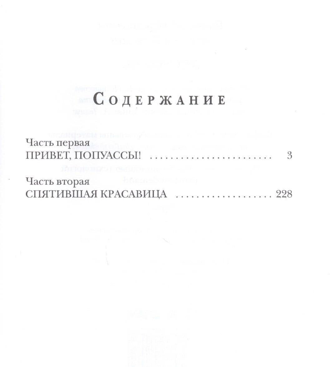 Деграданс. Роман — Геннадий Мартович Прашкевич (2)