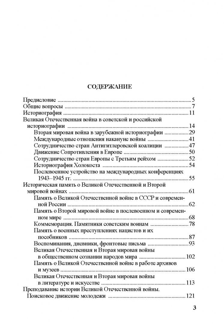 Великая Отечественная война в историографии и исторической памяти. К 80-летию Победы в ВОВ