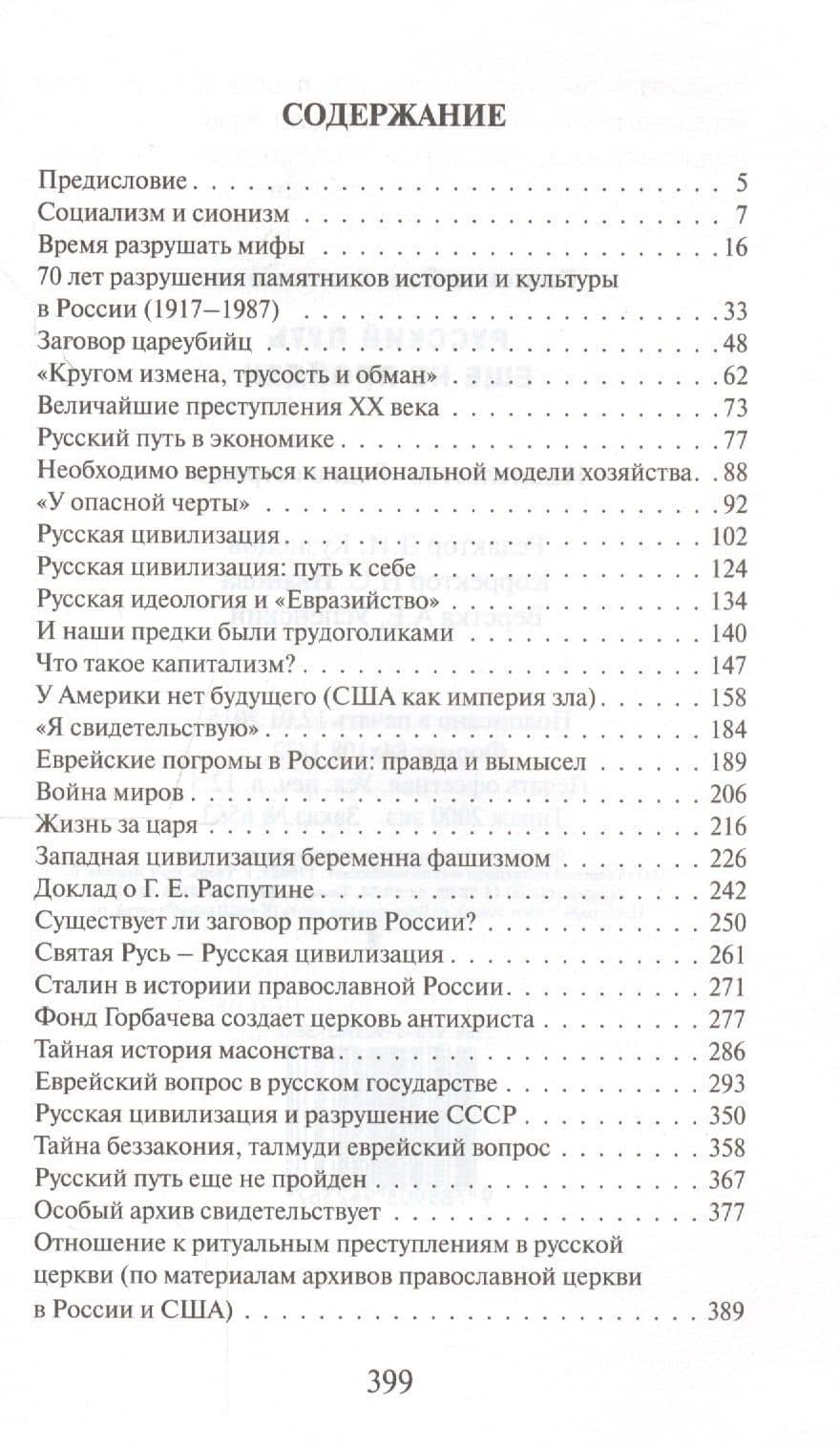 Русский путь еще не пройден. Выступления, доклады, интервью, беседы 1989-2014 годов — Олег Анатольевич Платонов (2)