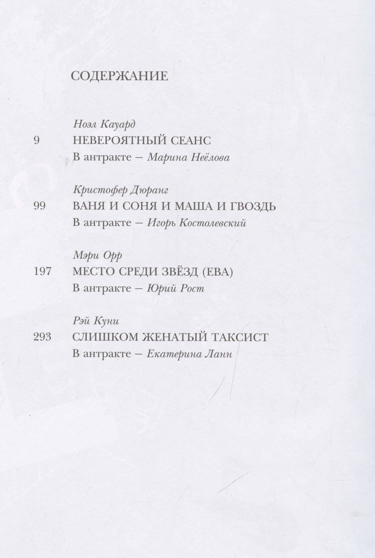 Еще четыре комедии, которые перевел Михаил Мишин — Михаил Мишин (3)