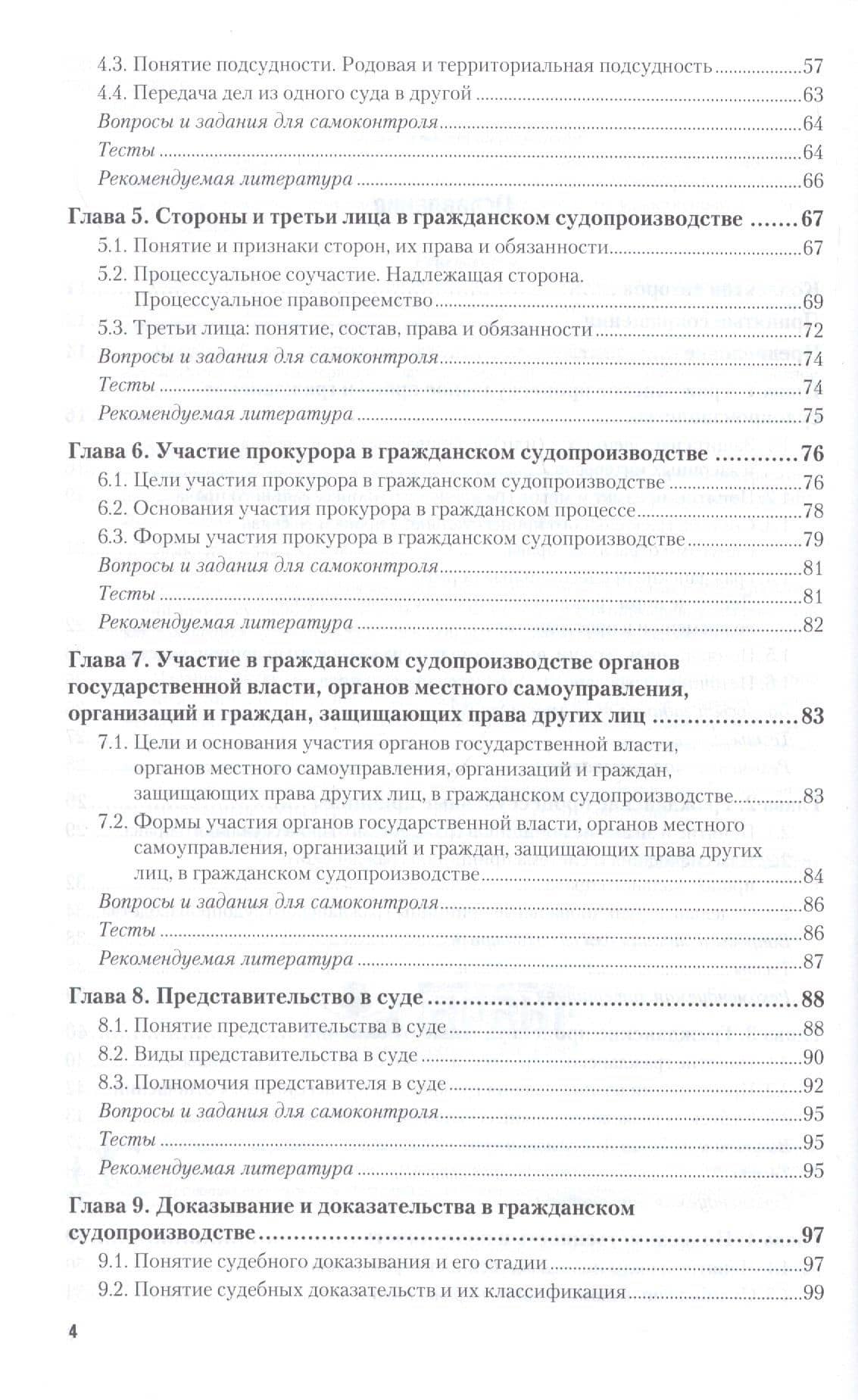 Гражданский процесс. Учебник и практикум — Михаил Юрьевич Лебедев (3)