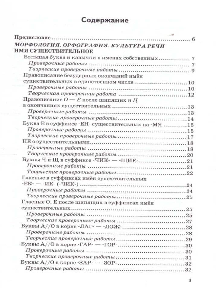 Контрольные и проверочные работы по русскому языку. Часть 2. 5 класс. К учебнику Т.А. Ладыженской и др. "Русский язык. 5 класс. В двух частях. Часть 2". ФГОС НОВЫЙ (к новому учебнику) — Лилия Алексеевна Аксенова (3)