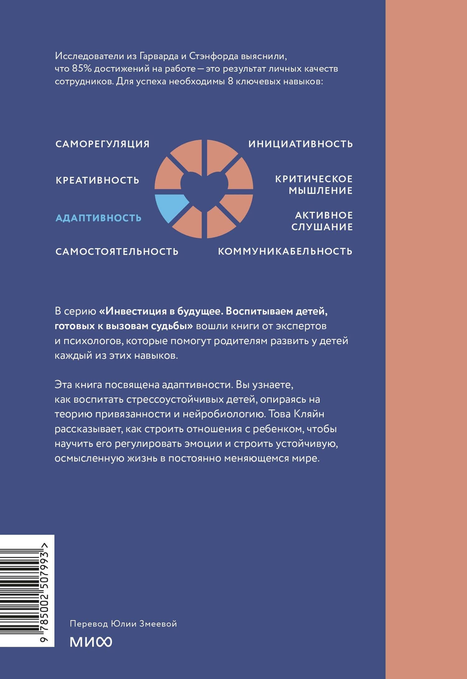 Мир меняется — ребенок готов. Как вырастить того, кто не боится вызовов — Това Кляйн (2)