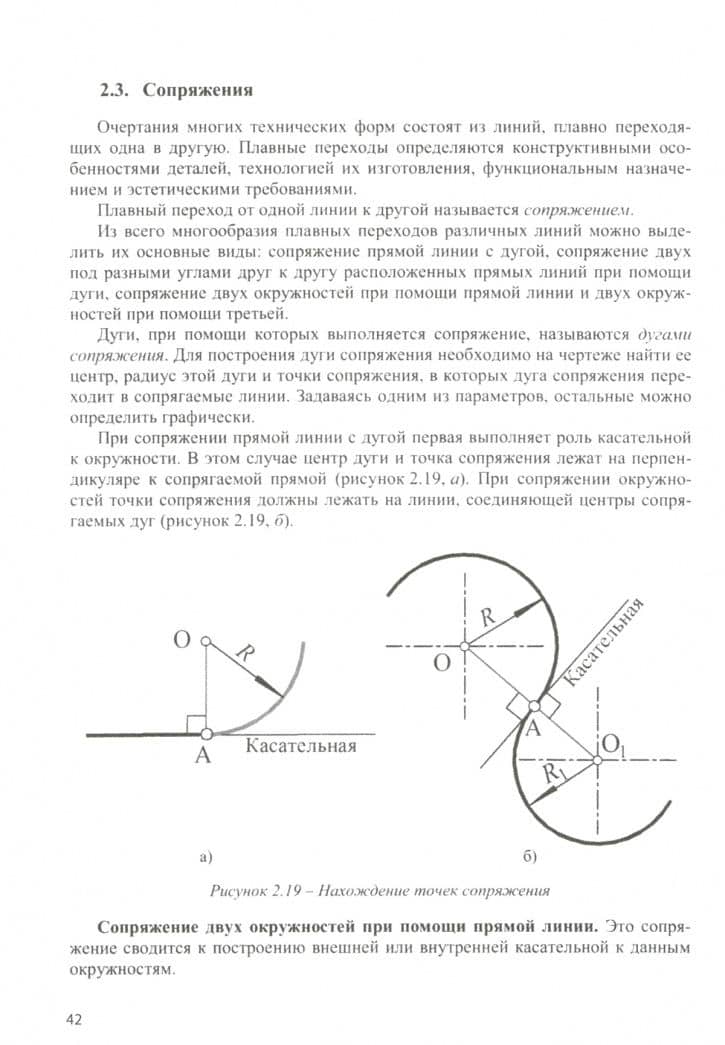 Инженерная графика. Учебник — Георгий Васильевич Серга (2)
