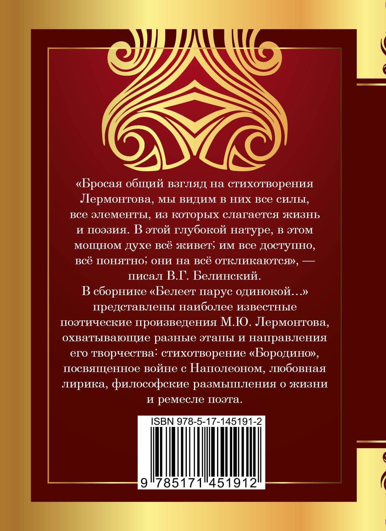 Белеет парус одинокой... — Михаил Юрьевич Лермонтов (2)
