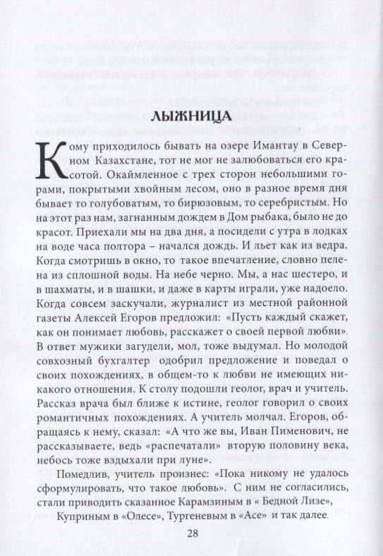 Любовь прошла мимо — Анатолий Федорович Лысенко (3)