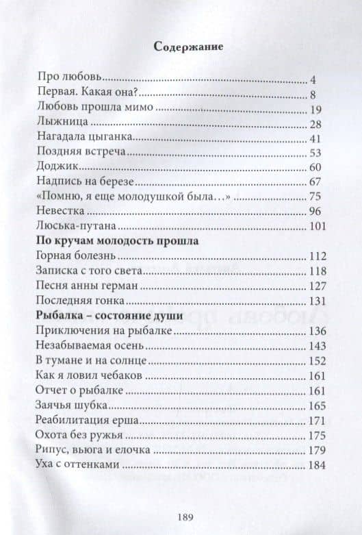 Любовь прошла мимо — Анатолий Федорович Лысенко (2)