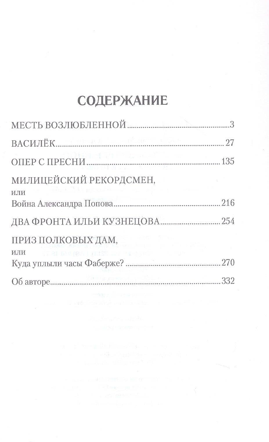 Месть возлюбленной. Детектив, да и только... — Андрей Юрьевич Объедков (3)