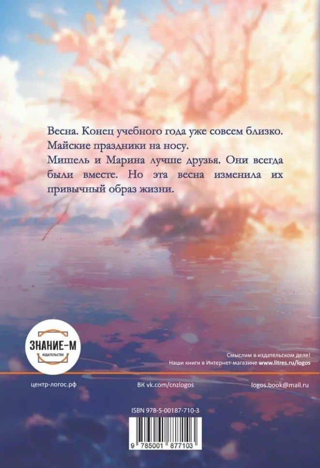 Весенняя история: повесть — Drakon General (2)