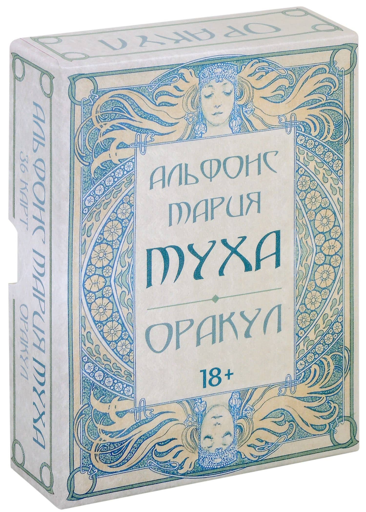 Оракул Альфонс Мария Муха. Колода с инструкцией. 36 карт — Мария Альфонс