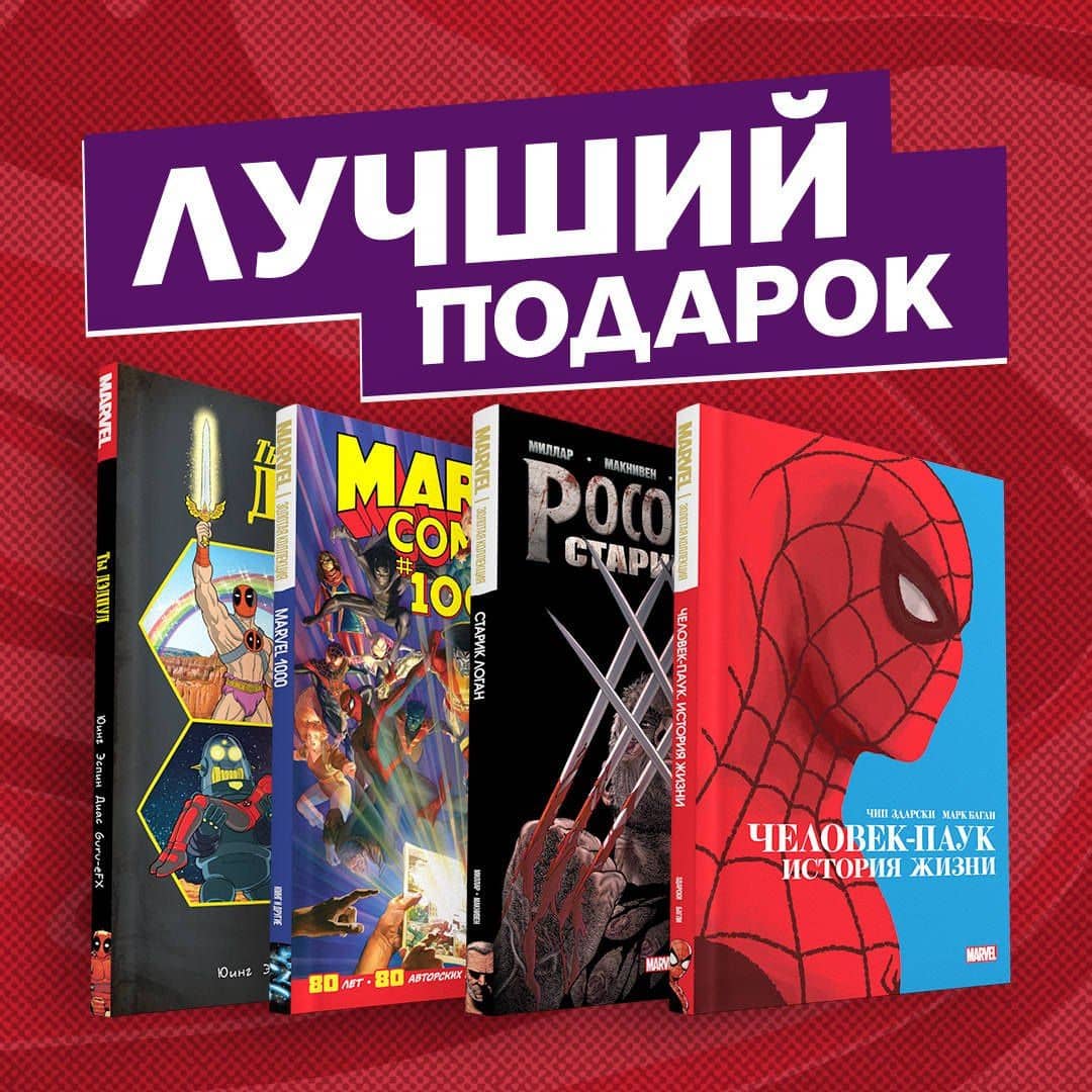 Подарочный комплект комиксов "Шедевры Marvel" — Эл Юинг (2)