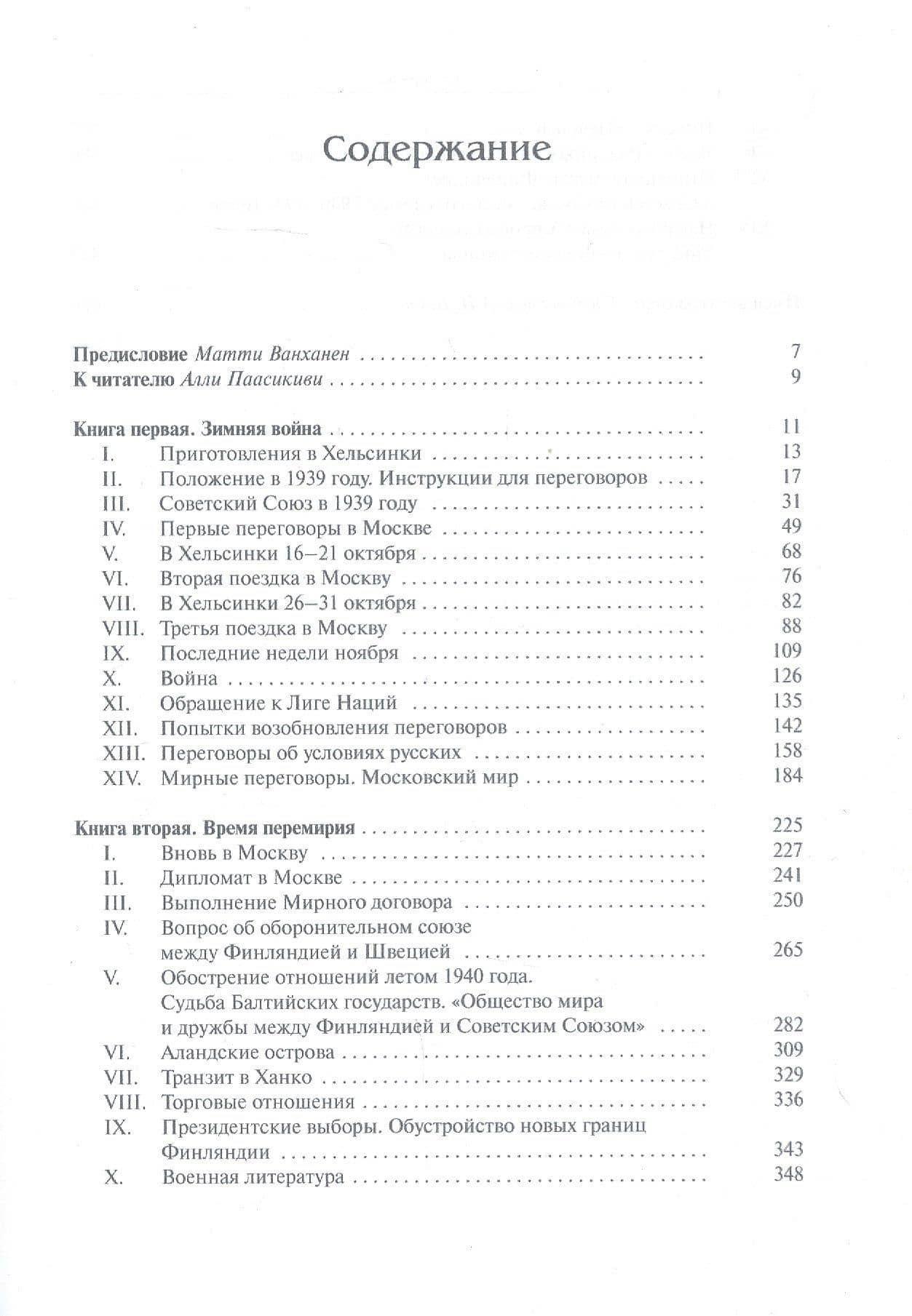 Моя работа в Москве и Финляндии в 1939–1941 гг. — Юхо Кусти Пааскиви (2)