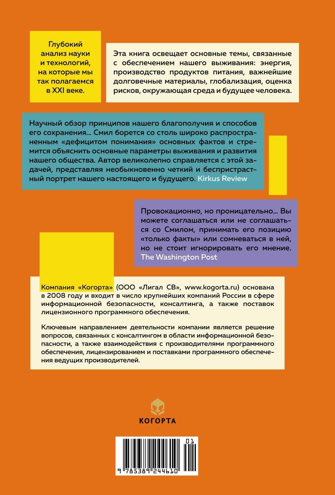 Как устроен мир на самом деле: Наше прошлое, настоящее и будущее глазами ученого (заказ!) — Вацлав Смил (2)