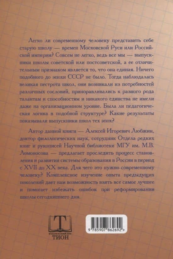 Революция разума. 300 лет борьбы за ум — Алексей Игоревич Любжин (2)