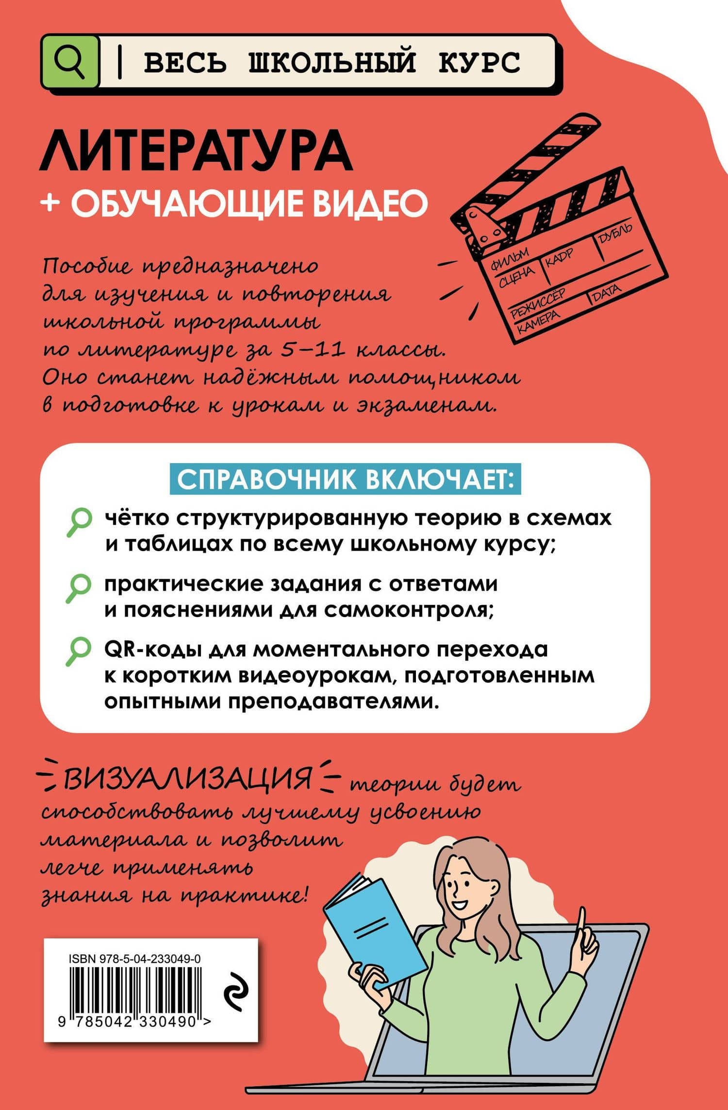 Литература (+ обучающие видео) (твёрдая обложка) — Елена Александровна Маханова (2)