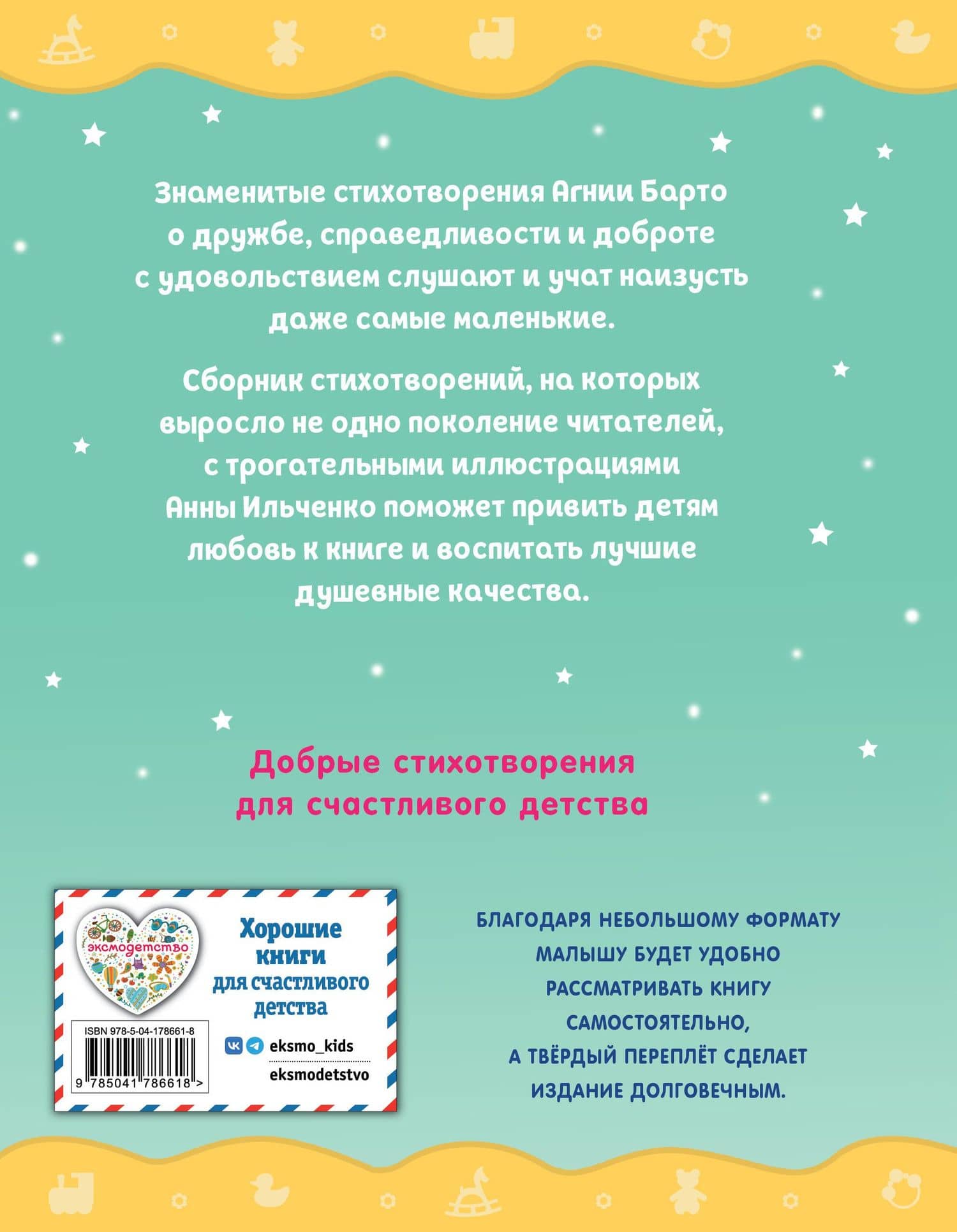 Я расту. Стихи (ил. А. Ильченко) — Агния Львовна Барто (2)